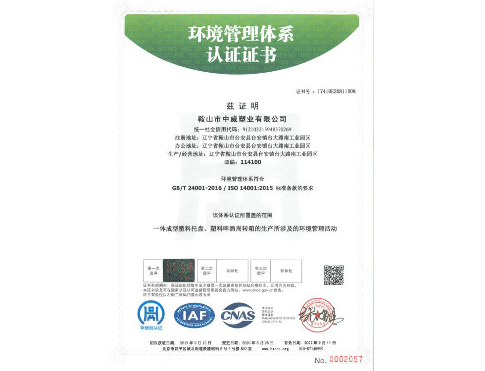 環(huán)境管理體系認證證書(shū)