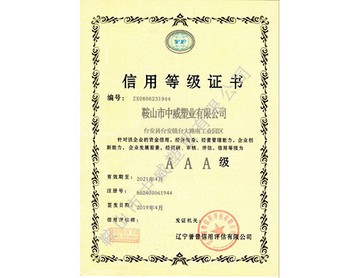 3A信用等級證書(shū)
