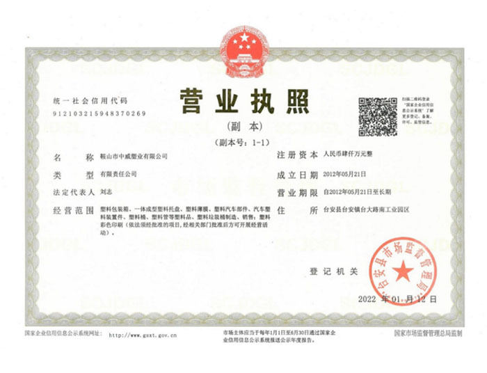 營(yíng)業(yè)執照